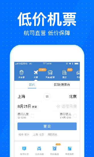 12306智行火车票app 安卓版v10.7.2