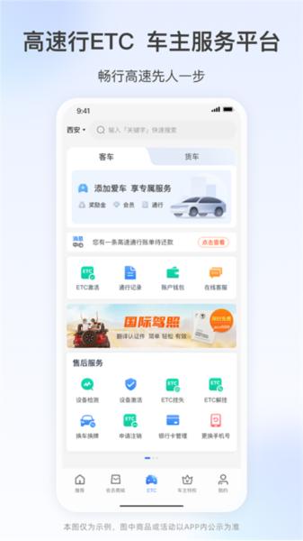 高速行ETC 安卓版v7.2.1