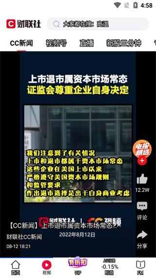 财联社app图片5