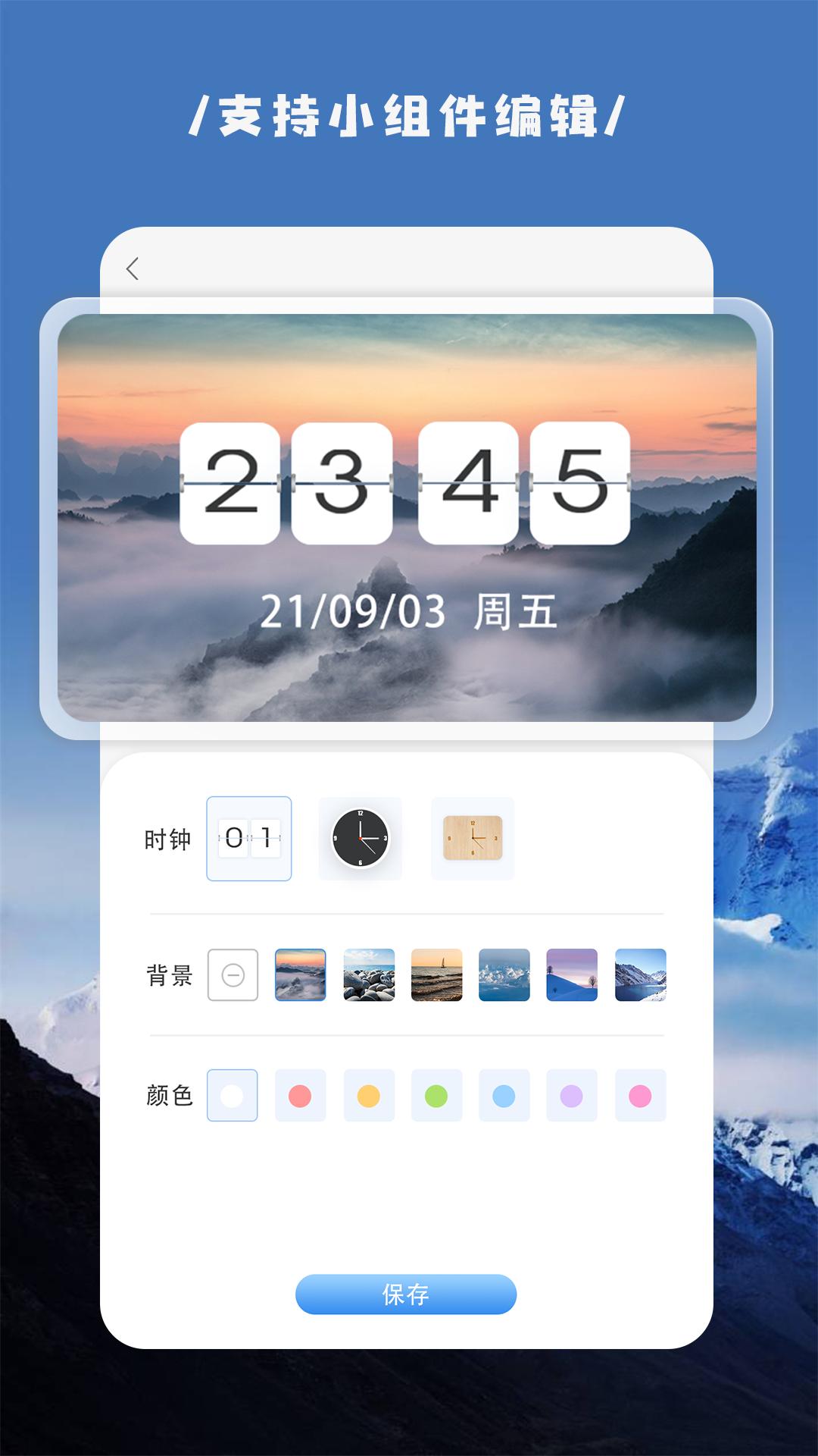 万能小组件Top Widgets