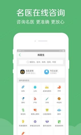 春雨医生 官方安卓版v10.6.4