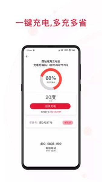 哒哒充电 (改名快电)安卓版v6.2.4