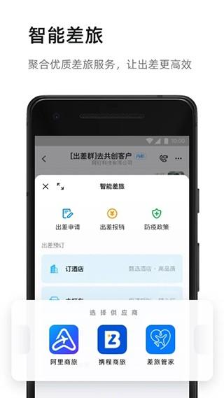 钉钉app 官方版v7.6.6.12