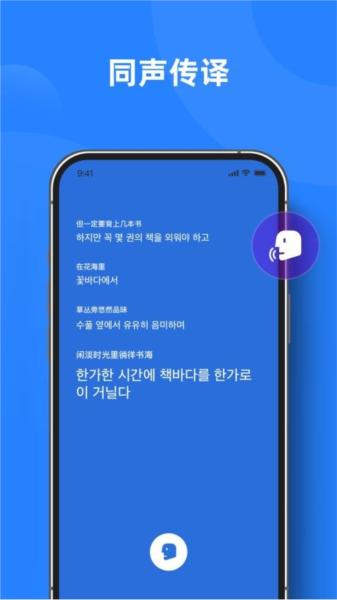 实时翻译官APP 安卓版v1.0.4