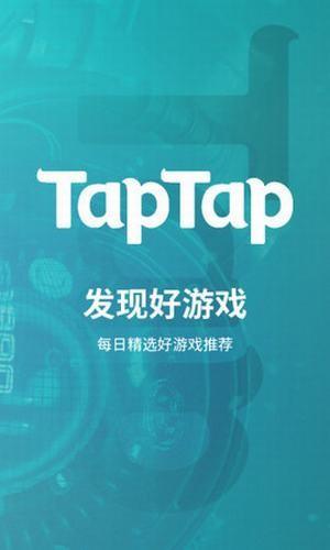 taptap国际服 最新安卓版v3.31.0-full.100000