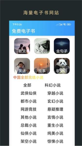 无界小说阅读APP 安卓版v1.0.240997