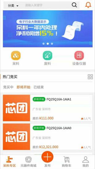 芯团网app 官方安卓版v4.7.50