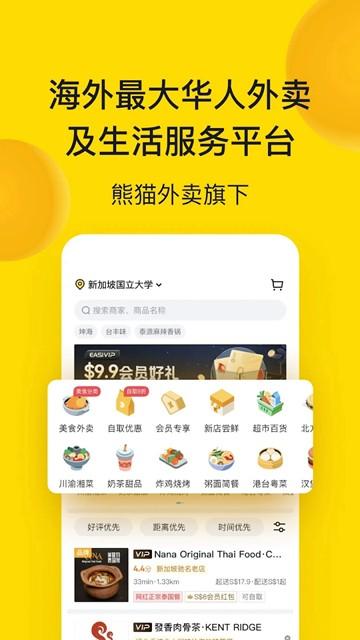 EASI外卖送餐app图片1