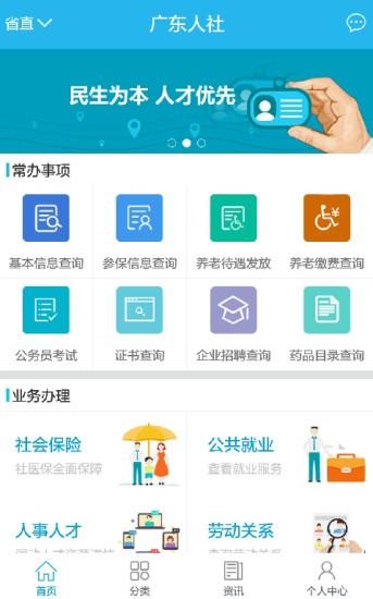 广州人社官方app图片1