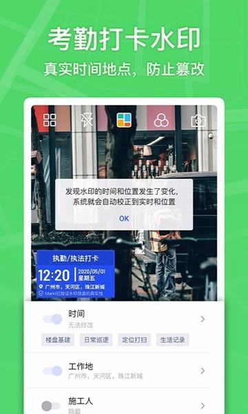 马克水印相机app 安卓版v11.5.2