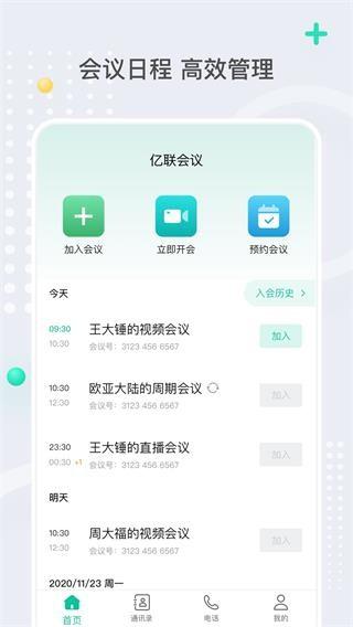 亿联会议最新版