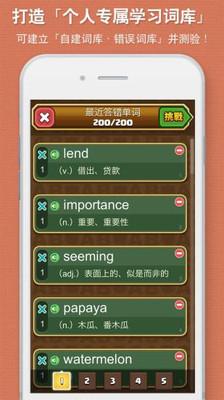 超级单字王内购破解版 v4.2