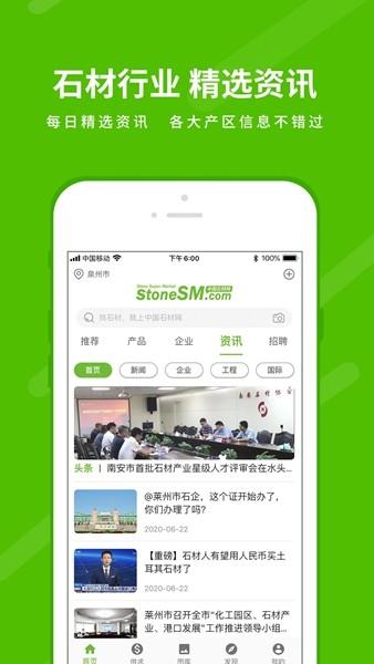 中国石材网App 安卓手机版v5.22.6