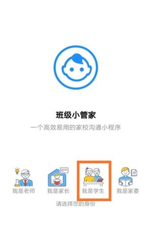 班级小管家APP图片19