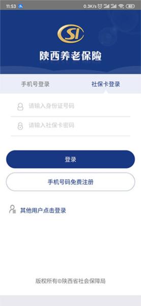 陕西社会保险app图片6