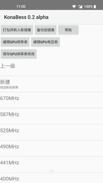 KonaBess骁龙865超频神器 最新安卓版v0.24 beta