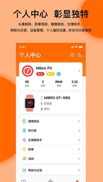 Mibro Fit 安卓版v1.5.7.17224