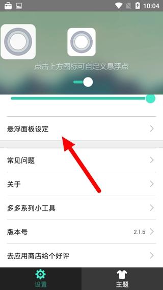 iPhone小白点自定义设置方法图