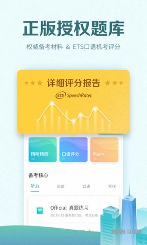 托福考满分 安卓版v4.11.9