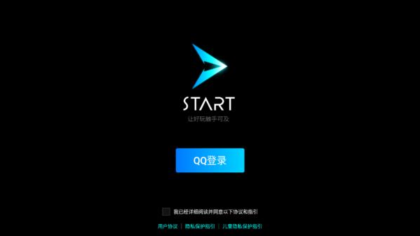 Start云游戏图片2