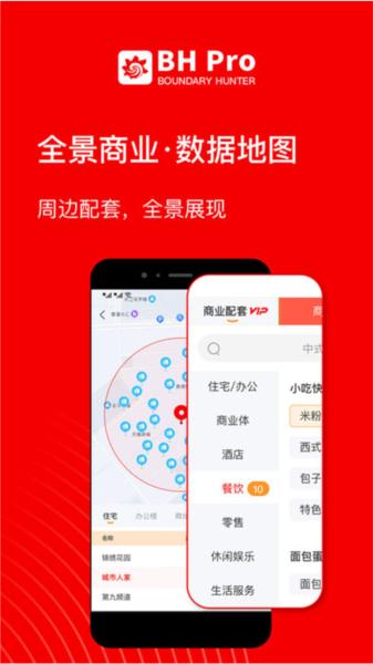 边界猎手app图片1