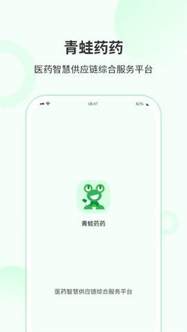 青蛙药药app图片3