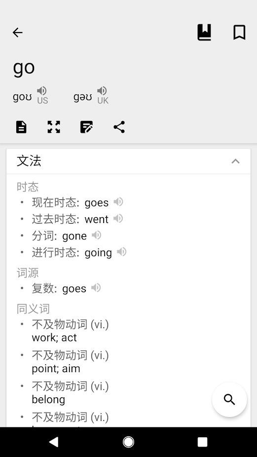 英汉汉英词典 安卓版v28.0.1