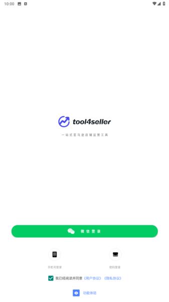 tool4seller点金数据通图片2