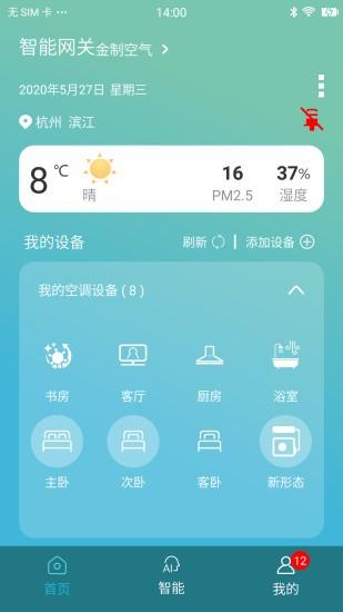 大金空调手机遥控器app图片1