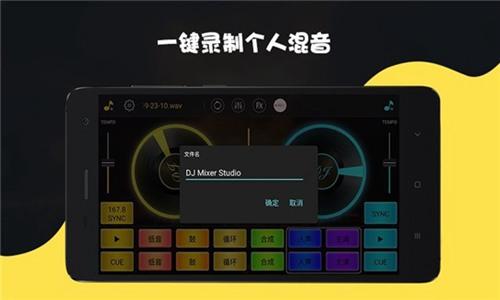 dj打碟 安卓版v5.4.0