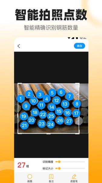 手机拍照数钢管 安卓版v3.5.8