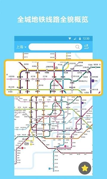 地铁查询宝 最新版v1.1.6