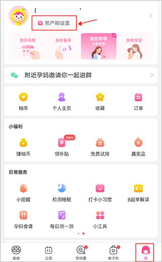 美柚APP图19