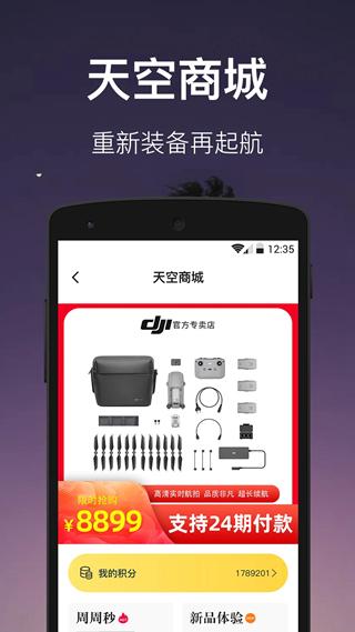 中国航拍网 最新版v4.9.4