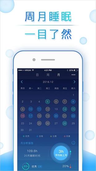 蜗牛睡眠app 安卓版v6.10.9