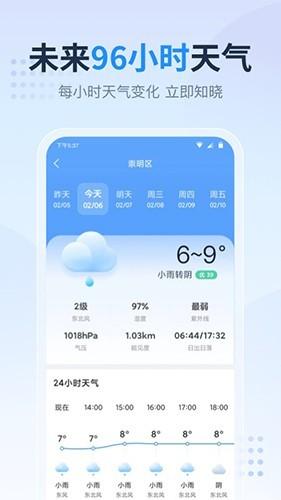 天气预报星APP 安卓版v1.2.7.3