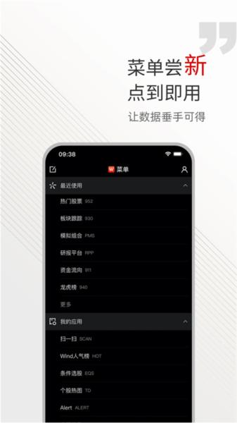 Wind金融终端手机版图片1