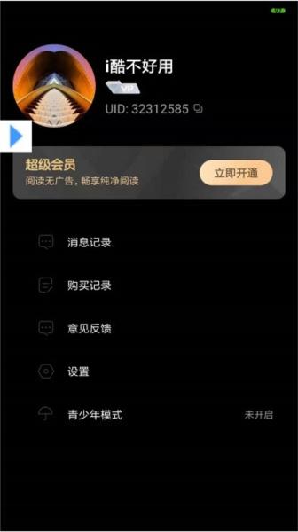 可乐漫画app 安卓版v2.0.3