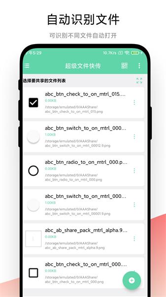 超级文件快传 安卓版vV1.0.3