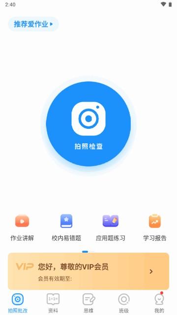 爱作业专业版app图片1