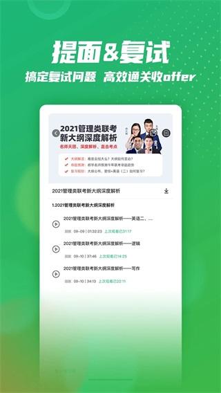 都学MBA 安卓版v5.5.0