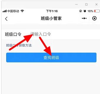 班级小管家APP图片8