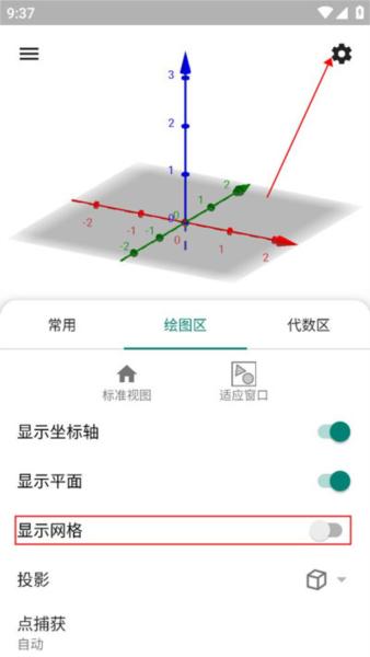 geogebra3d计算器图片2