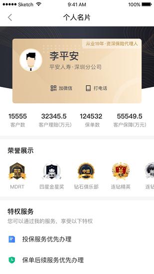 平安口袋e行销app 安卓版v8.39