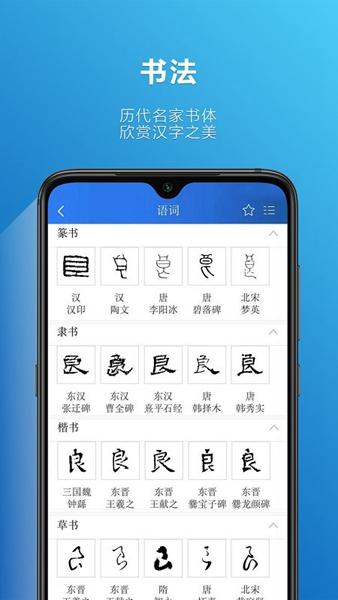 辞海 手机版v3.0.5