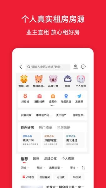 房天下app 安卓版v9.95