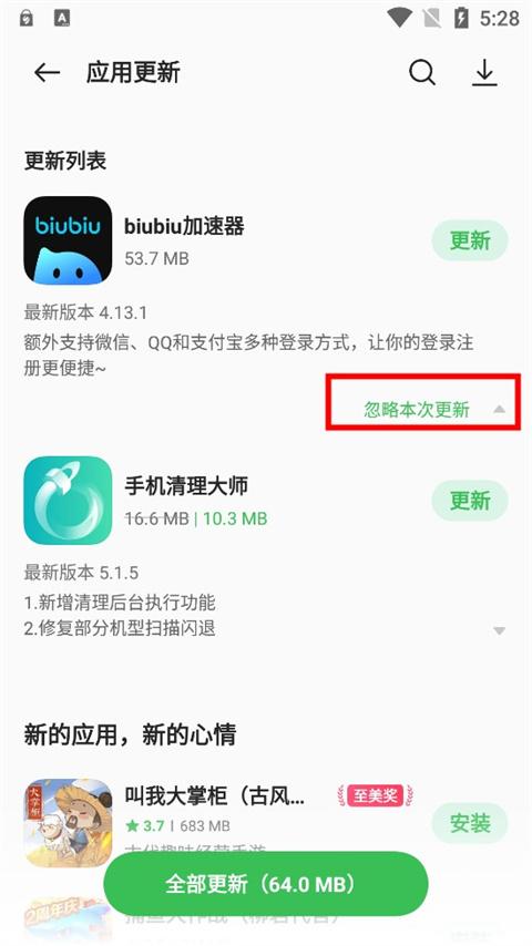 真我应用商店app图片16