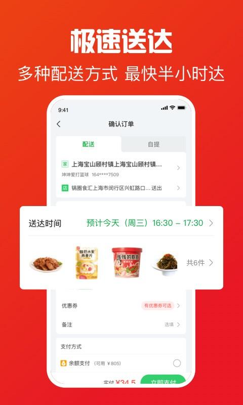 锅圈食汇