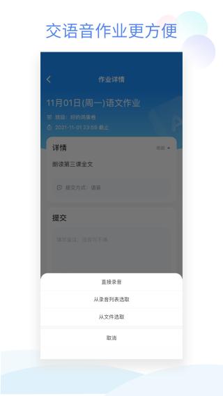 班级小管家 安卓最新版v2.10.9