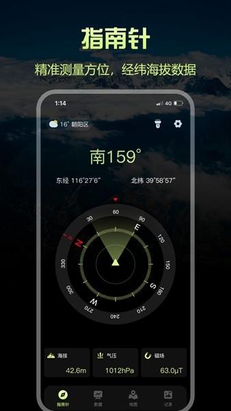 指南针 安卓版v1.1.2